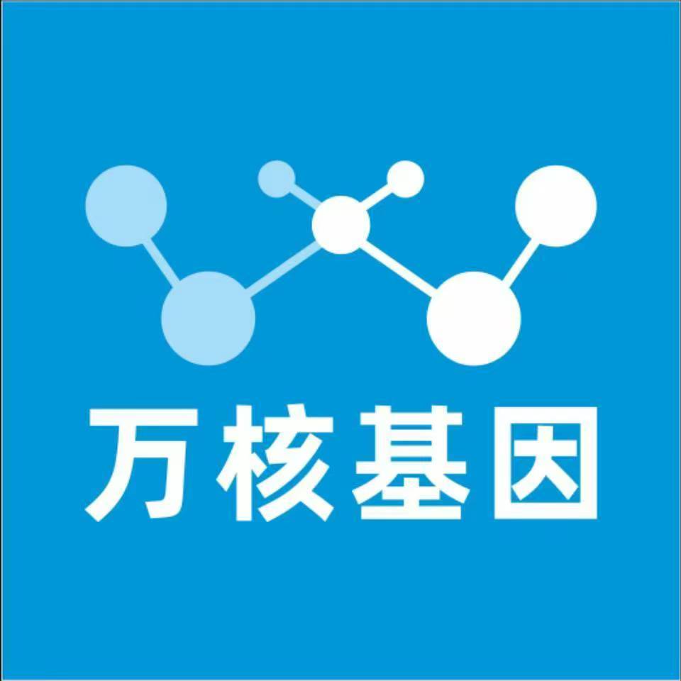 河源源城区万核基因检测咨询中心